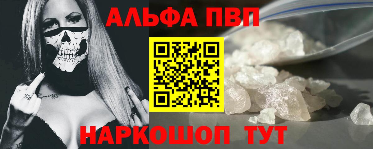 Долгопрудный  A PVP VHQ  Альфа ПВП кристаллы  Вход с VPN  Альфа ПВП VHQ 