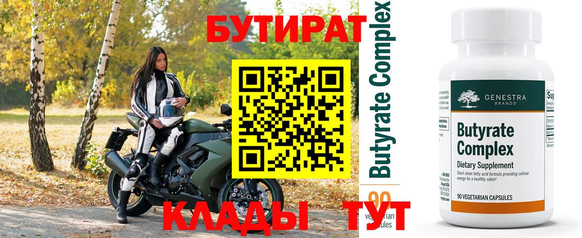 Долгопрудный  Бутират  Вход с VPN  БУТИРАТ оксибутират 