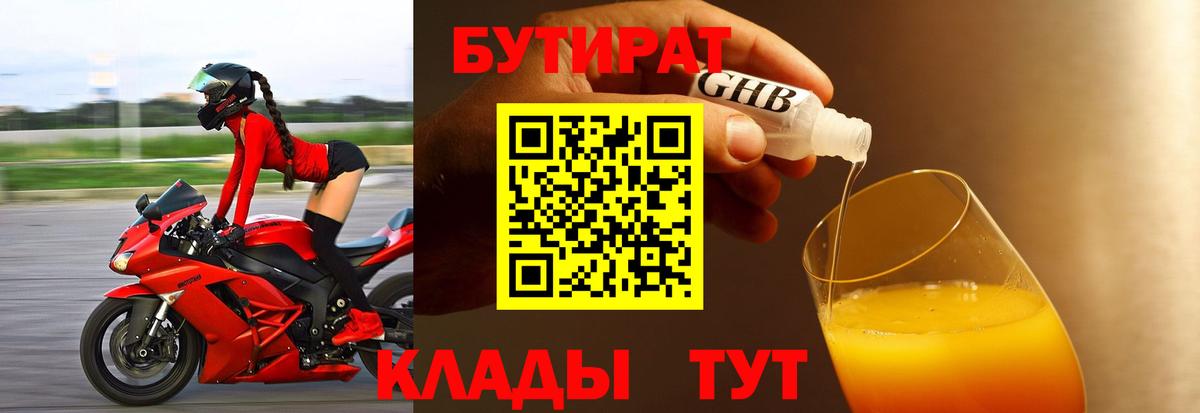 Бутират BDO Долгопрудный