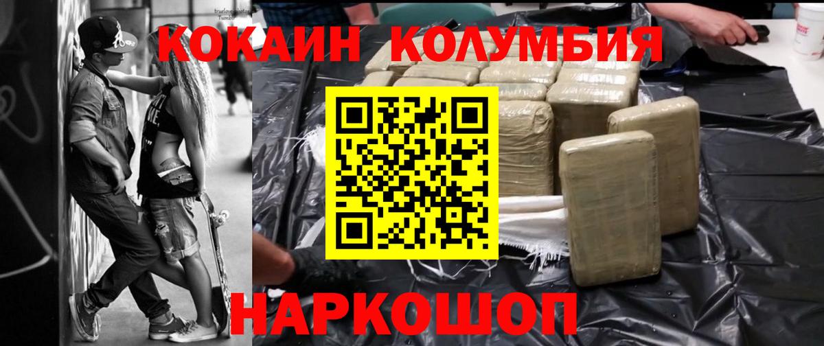 Долгопрудный  COCAIN Колумбийский  Кокаин 97%  Вход с VPN 