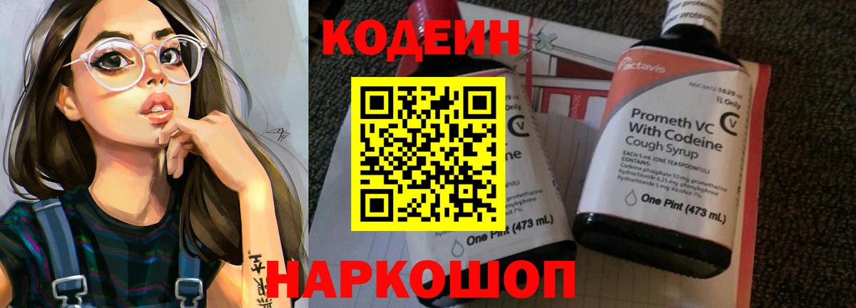 Долгопрудный  где купить наркоту  Вход с VPN  Кодеиновый сироп Lean Purple Drank 