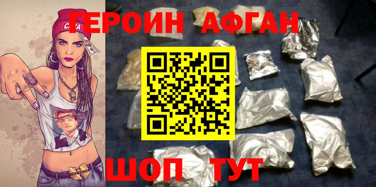 Долгопрудный  ГЕРОИН  Вход с VPN  Героин афганец 
