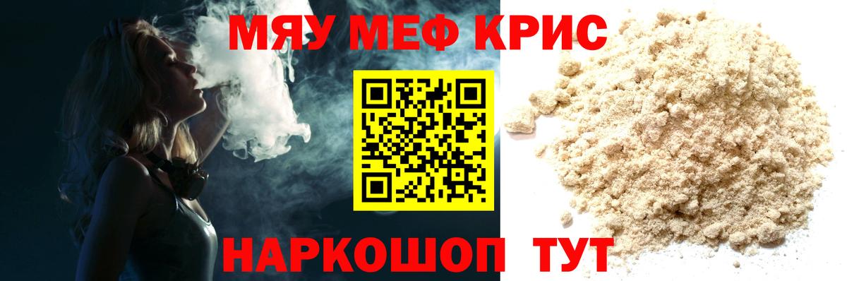 МЕФ кристаллы Долгопрудный